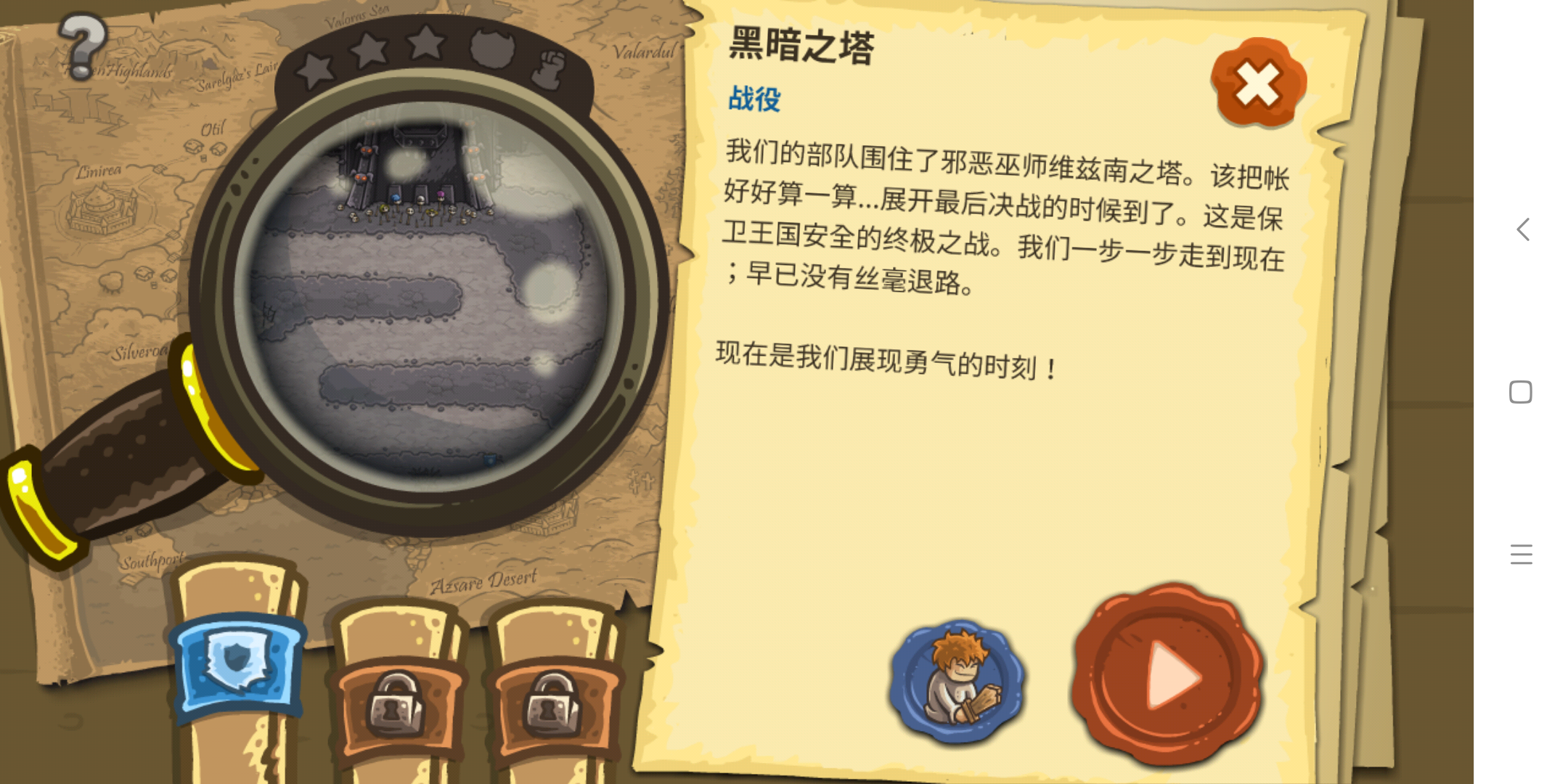 最終之戰(zhàn)：皇家守衛(wèi)軍第12關(guān)攻略截圖