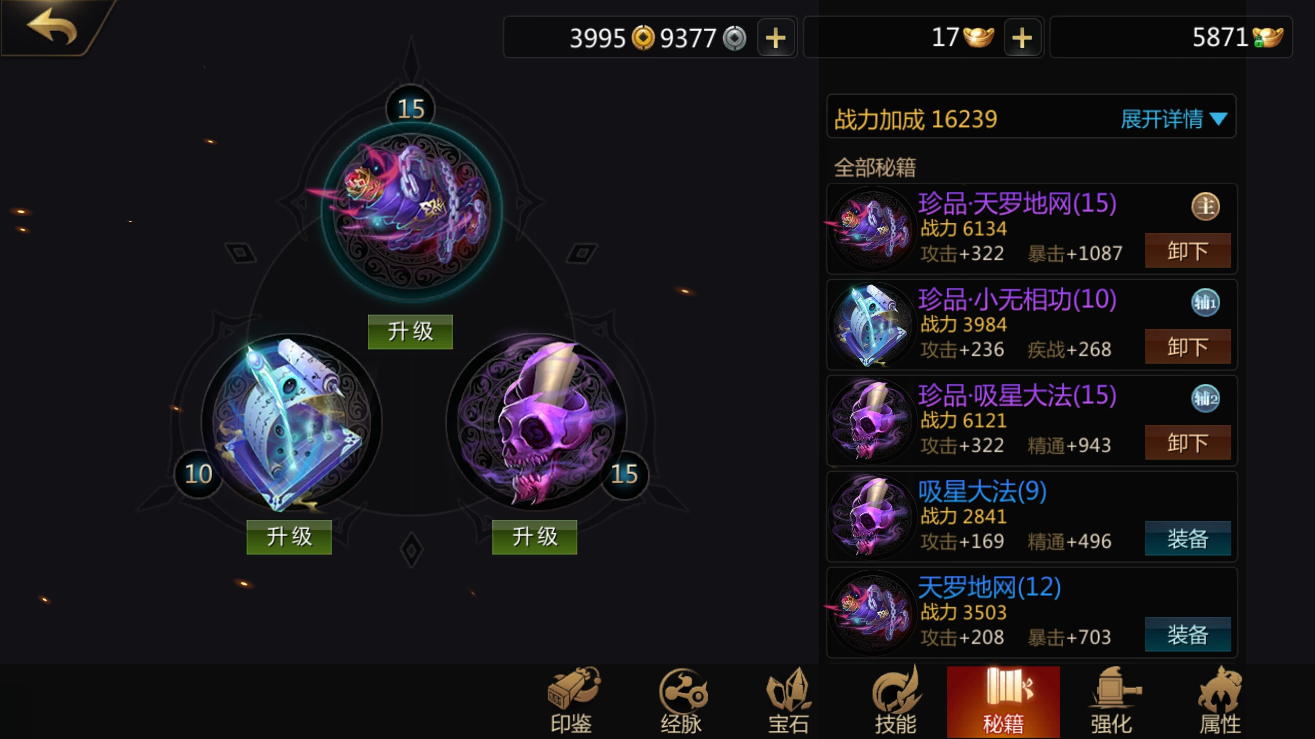 劍俠世界2手游紫色附魔怎么弄，強化技巧。截圖