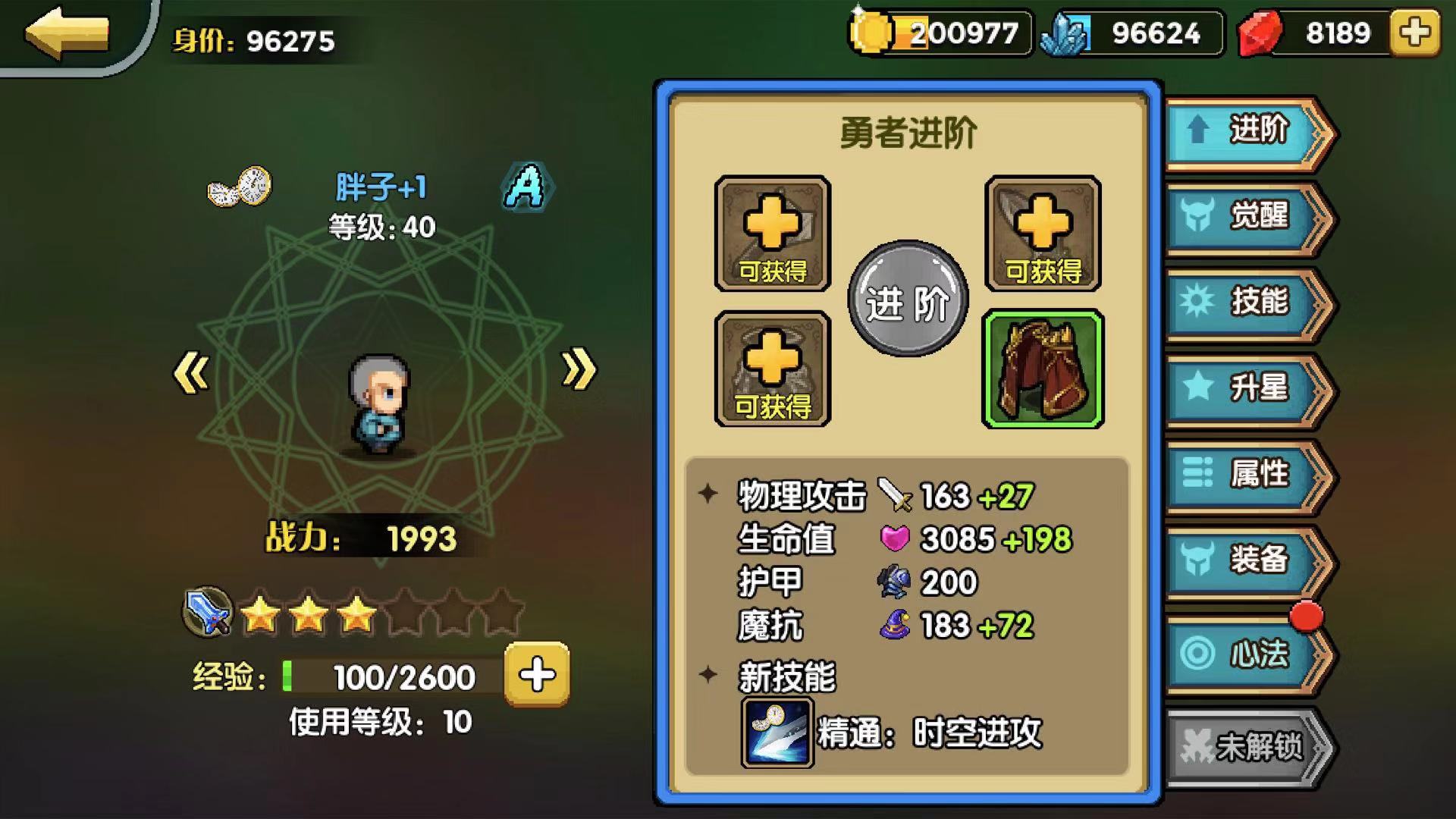 没啥用的A级英雄 一起来冒险胖子怎么样截图