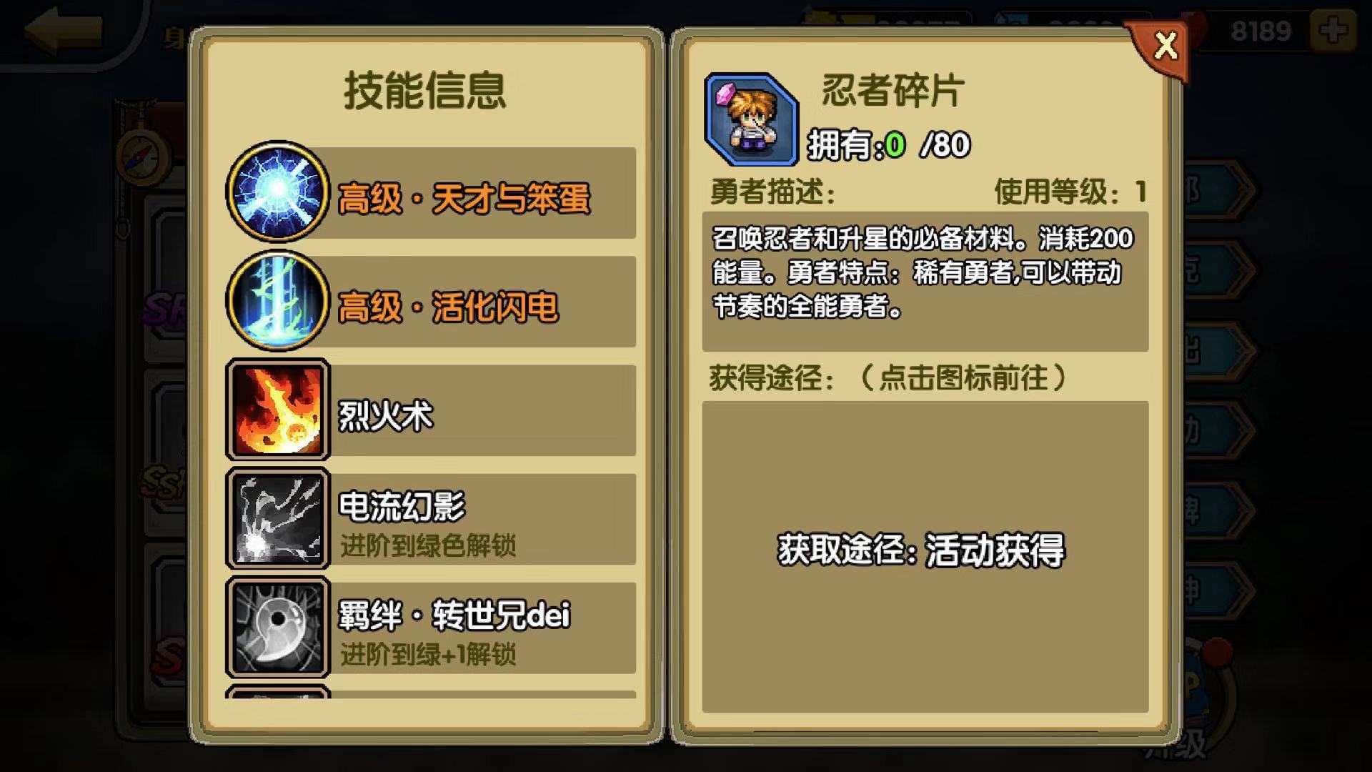 變形的佐助 一起來冒險(xiǎn)忍者怎么得截圖