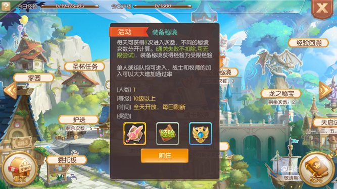 轻松打副本，风之大陆怎么获得史诗装备截图