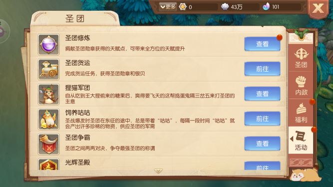 保卫圣团，风之大陆怎么打狸猫截图