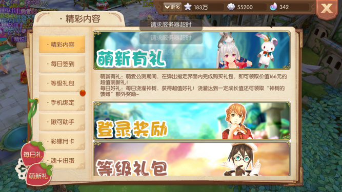 好看又实用的装备，风之大陆怎么打到头饰截图