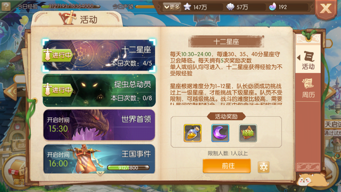 挑战十二星座活动，风之大陆怎么打巨蟹座截图