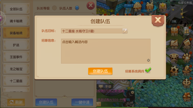 挑战得奖励，风之大陆怎么带队打下一级星座截图