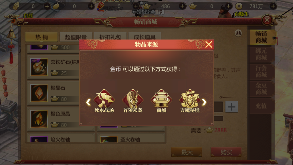 手游传奇世界3d装备怎么精炼？材料很重要截图
