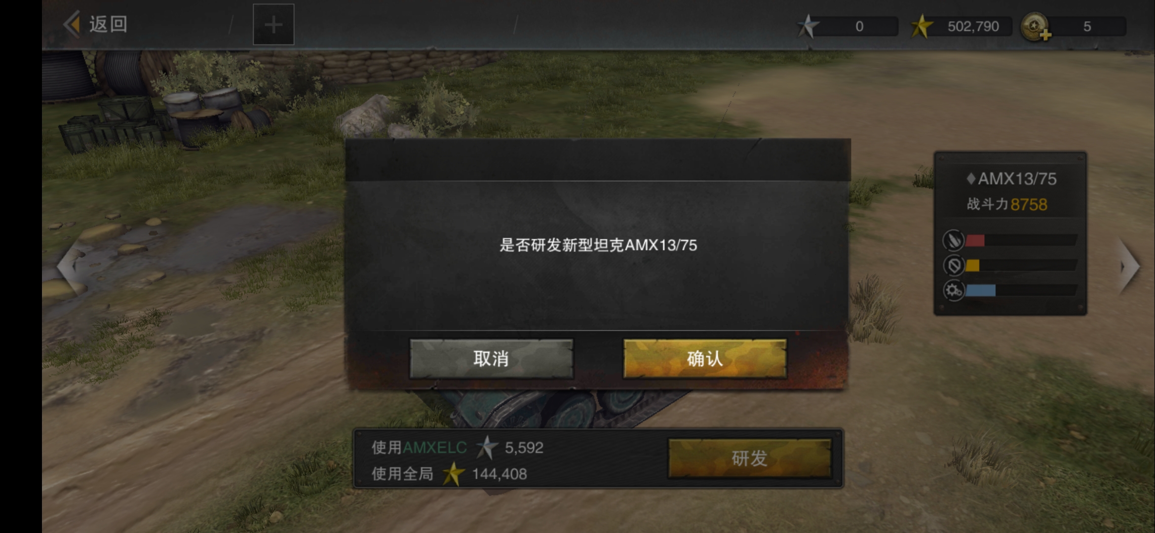 坦克连怎么获得新的坦克？科技点开新坦克的方法攻略！截图