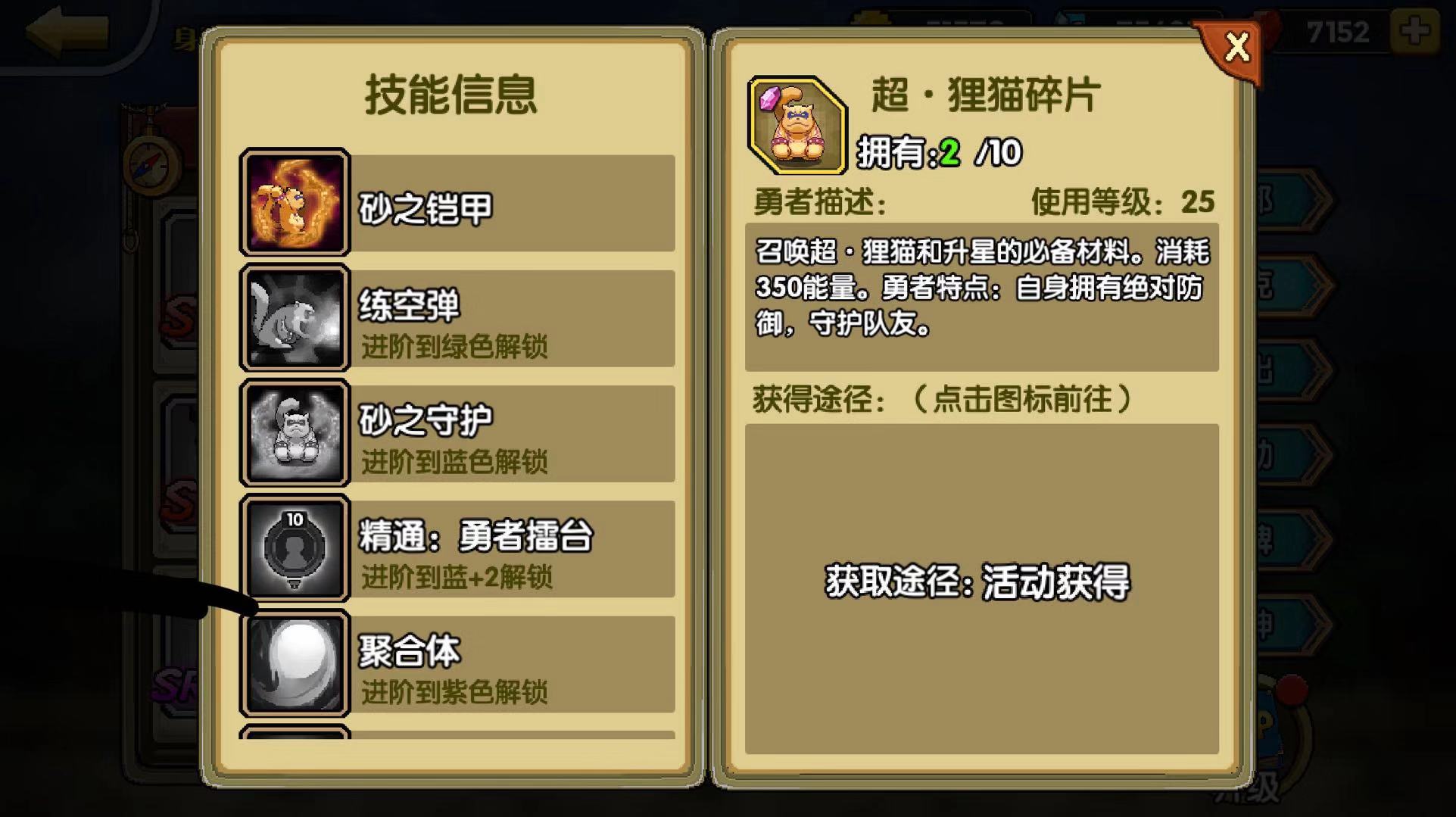 超级狸猫 一起来冒险守鹤怎么样截图