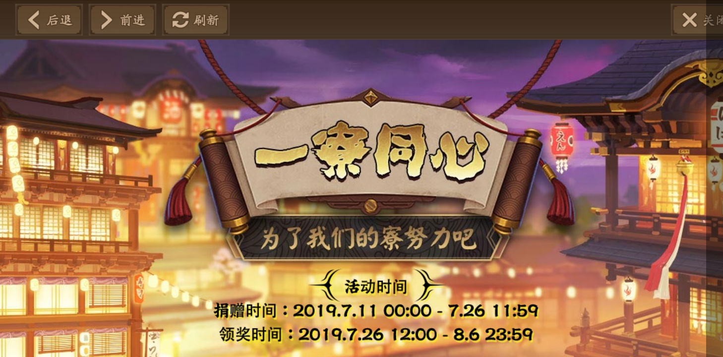 阴阳师一寮同心活动奖励怎么领，大家的阴阳寮截图