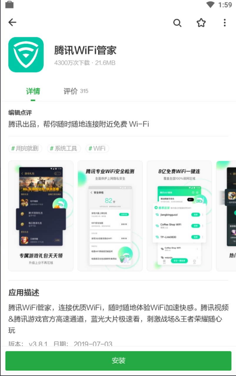 腾讯wifi管家在哪下载安装？腾讯wifi管家好用吗？截图