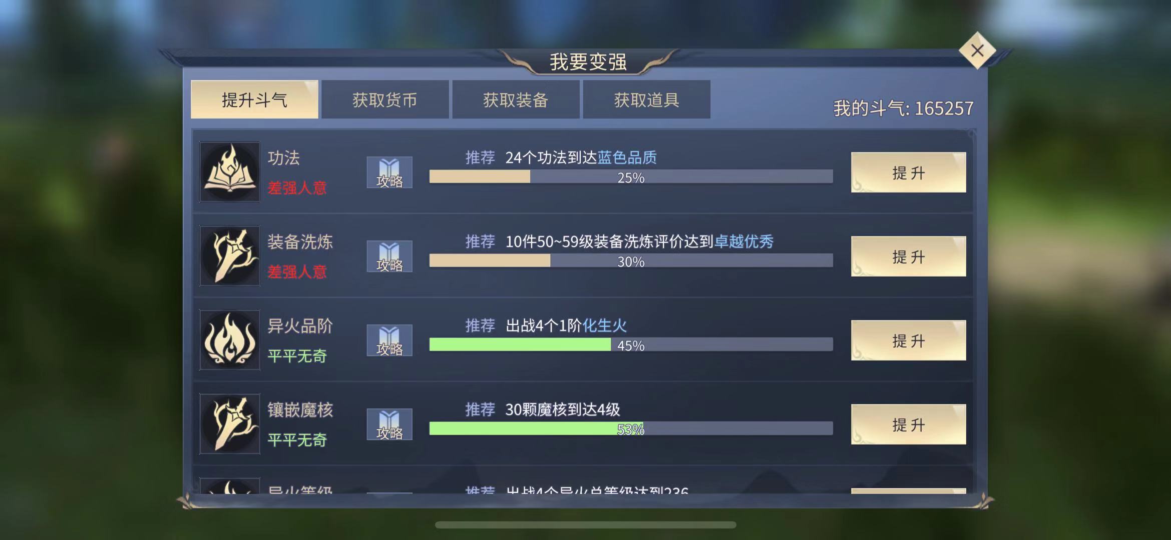 想要进阶到斗帝？斗破苍穹之斗帝之路怎么生斗气！截图