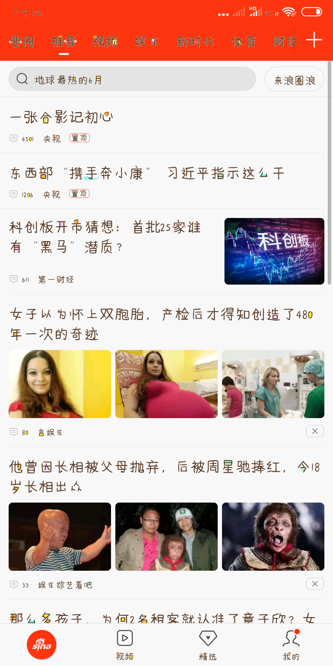 新浪新闻在哪下载安装？新浪新闻好用吗？截图