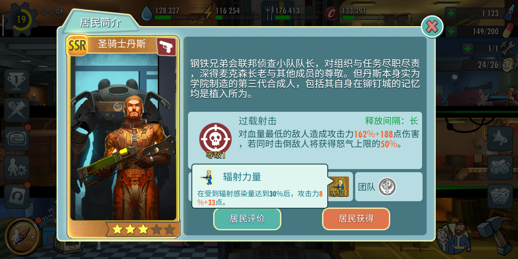 最強狙擊手！輻射避難所ol圣騎士丹斯怎么樣？截圖