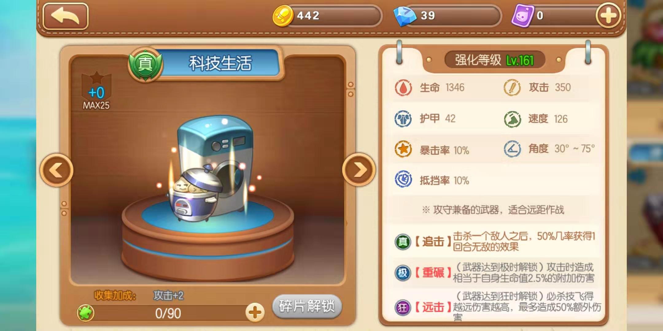 弹弹堂手游50级家电怎么配宝石？方法全解析！截图