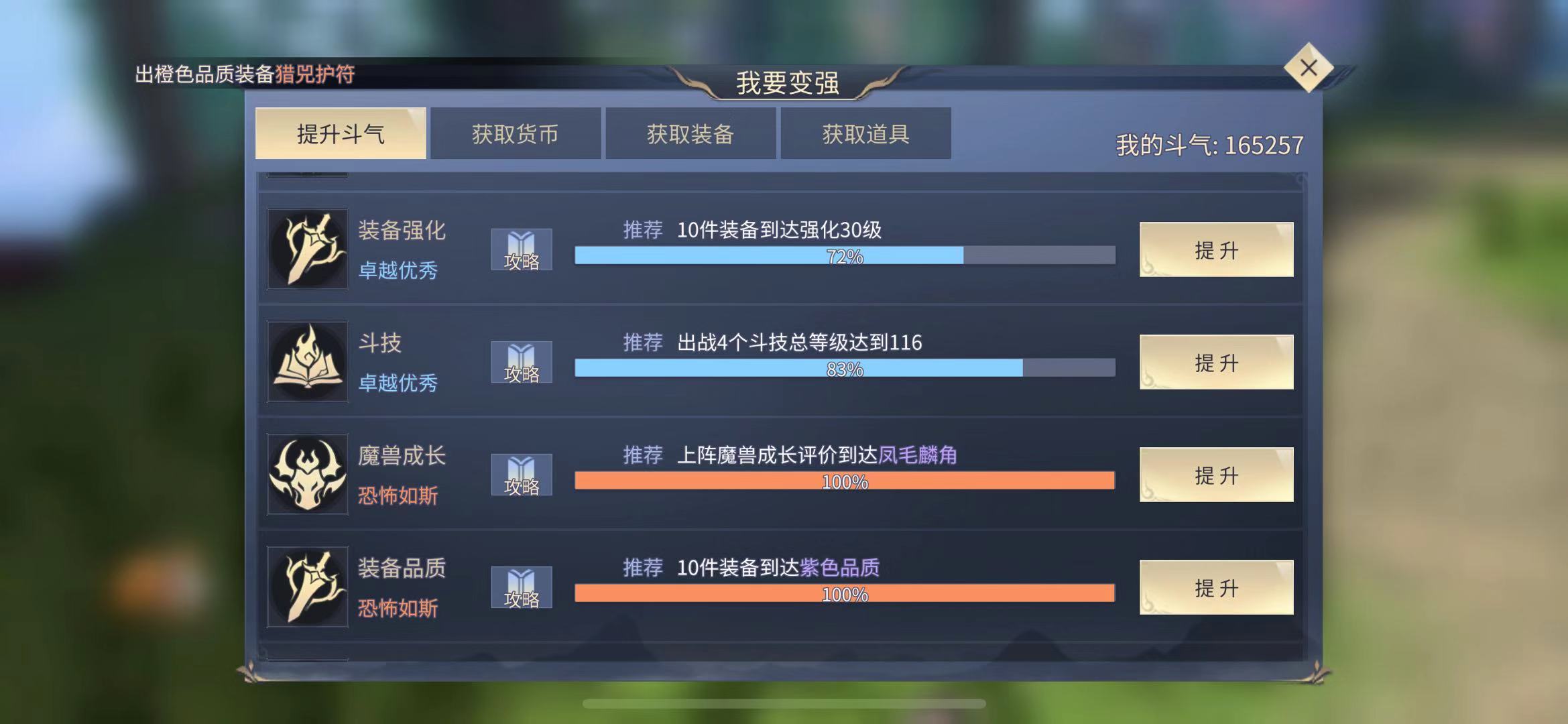 达到后期？斗破苍穹手游后期斗气怎么提升！截图