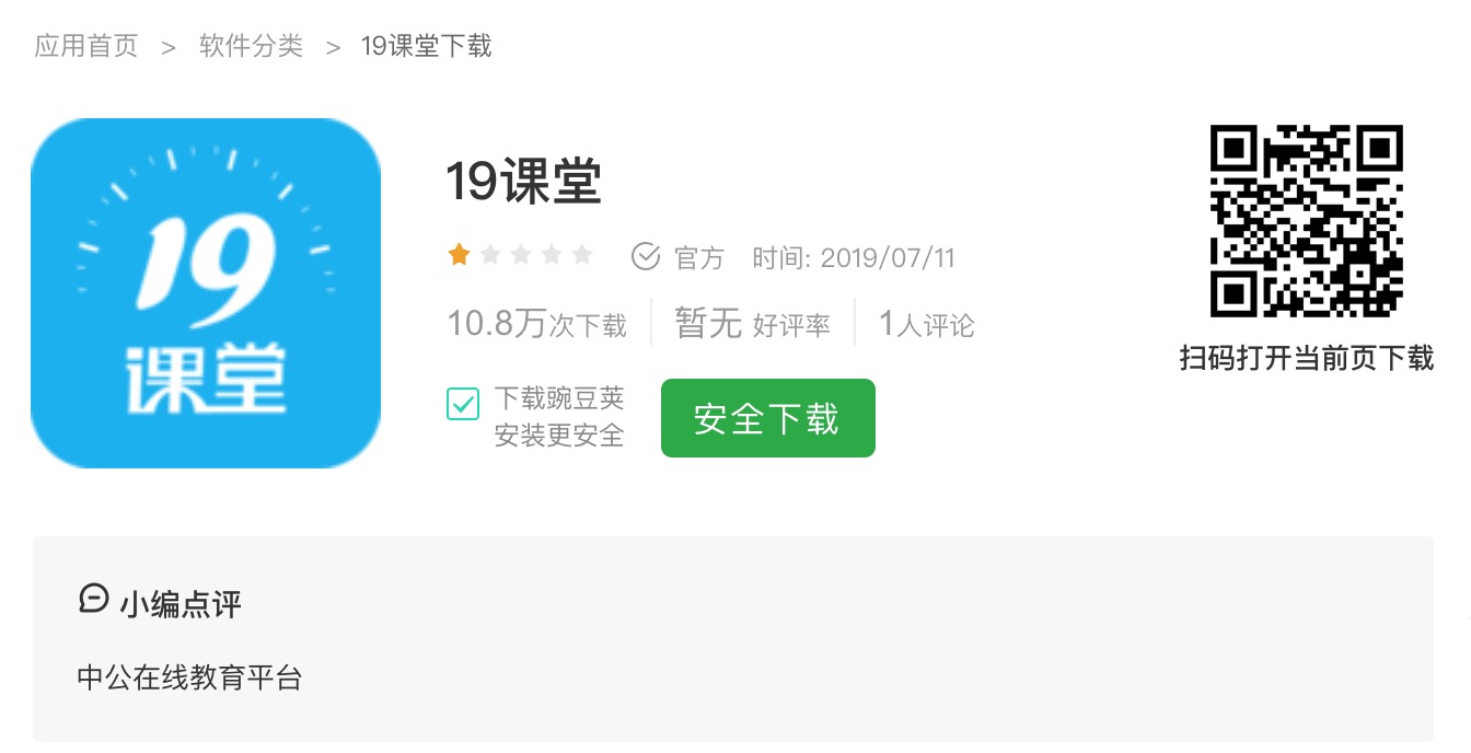 19课堂在哪下载安装？19课堂好用吗？截图