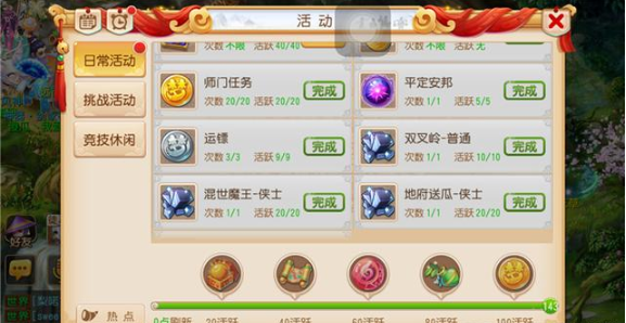 夢(mèng)幻西游怎么升級(jí)？這些任務(wù)你都完成了嗎截圖