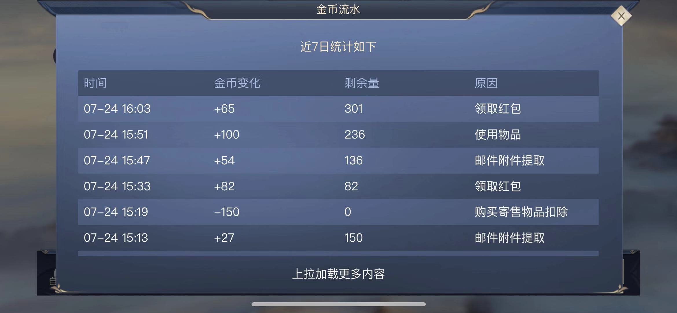 斗破苍穹之斗帝之路怎么看金币去向，查看流水。截图
