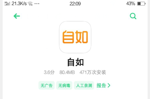 自如在哪下载？自如好用吗？截图