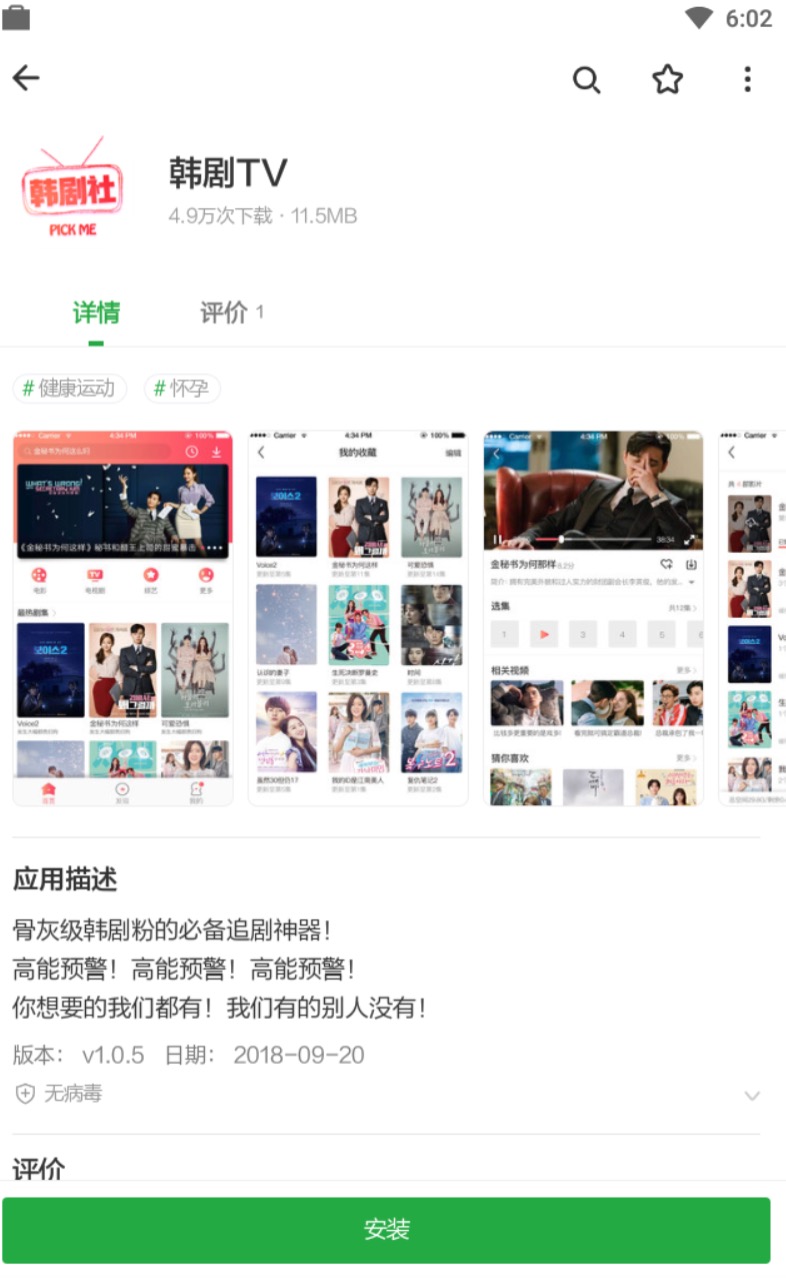 韩剧TV在哪下载安装？韩剧TV好用吗？截图