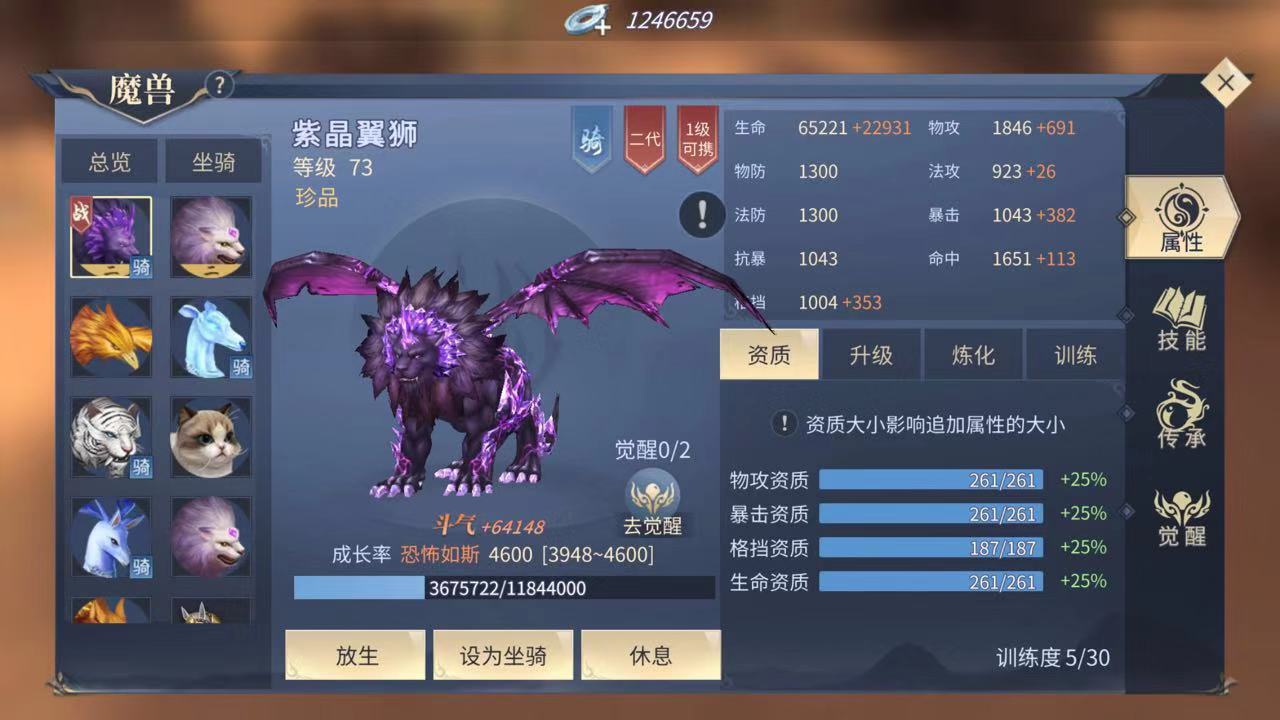 想獲得神獸？教你斗破蒼穹之斗帝之路紫晶翼獅王怎么搞！截圖