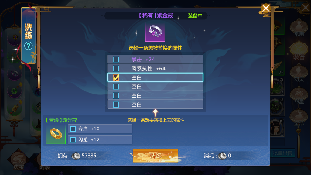 仙剑奇侠传4手游琼华派怎么洗练？属性很关键截图