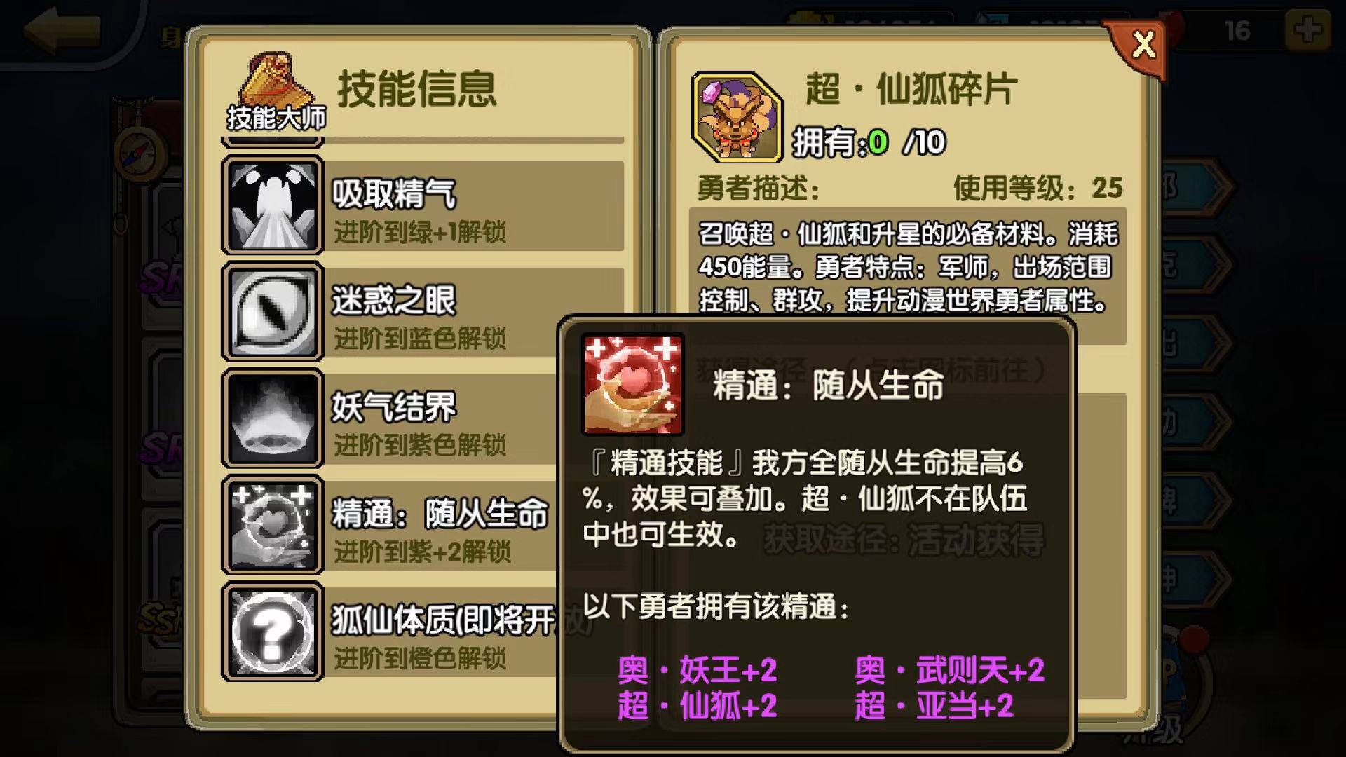 超級王牌 一起來冒險仙狐怎么樣截圖