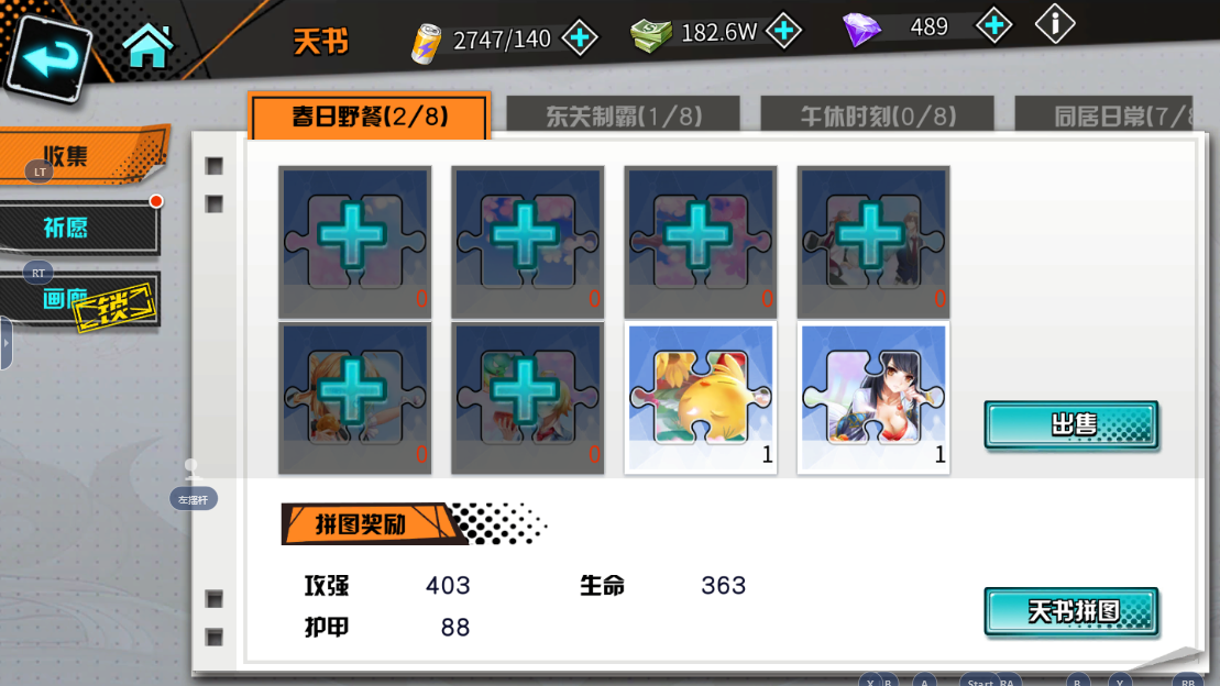王牌御史手游天书同居日常怎么拼，冷门任务也有大收获截图