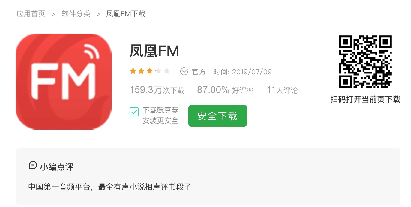 凤凰FM在哪下载安装？凤凰FM好用吗？截图