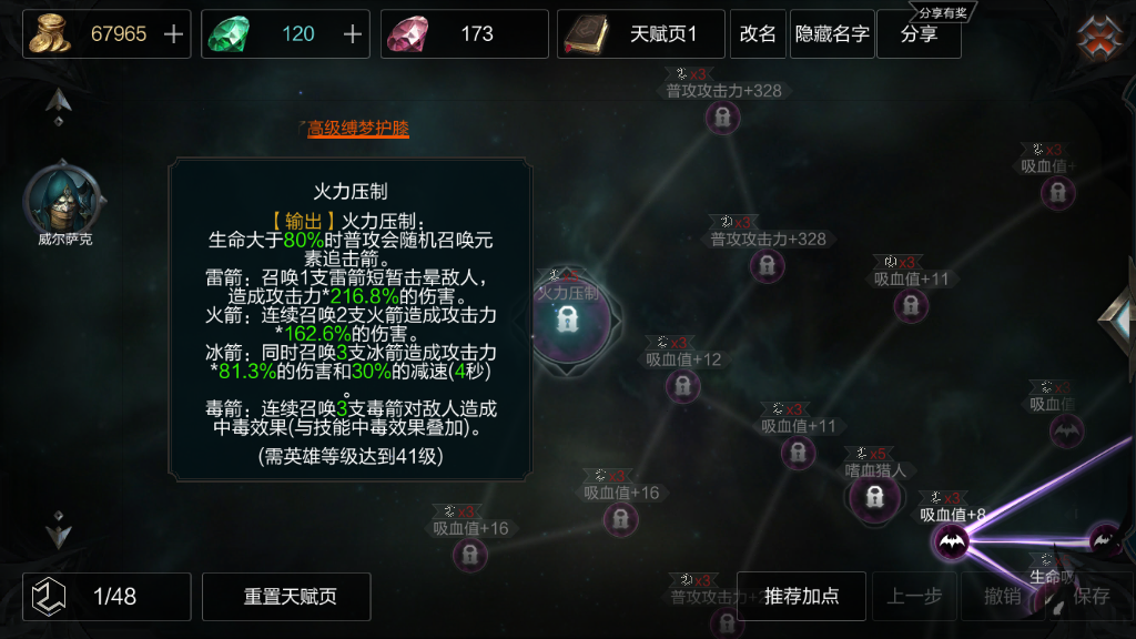 拉結爾射手天賦哪個好？吸血挺不錯！截圖