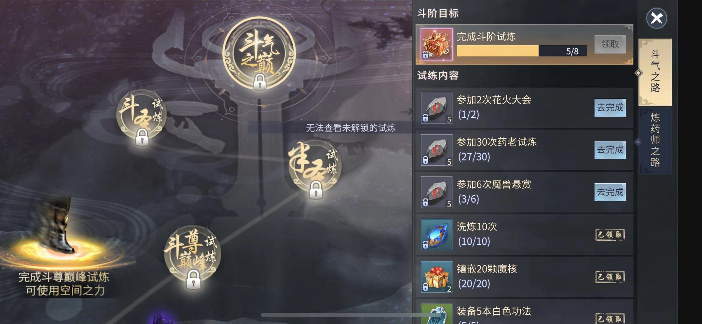 斗破苍穹之斗帝之路怎么升斗帝？这里教你！截图