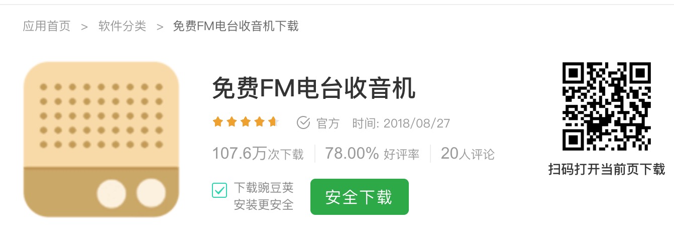 免费FM电台收音机在哪下载安装？FM电台收音机好用吗？截图