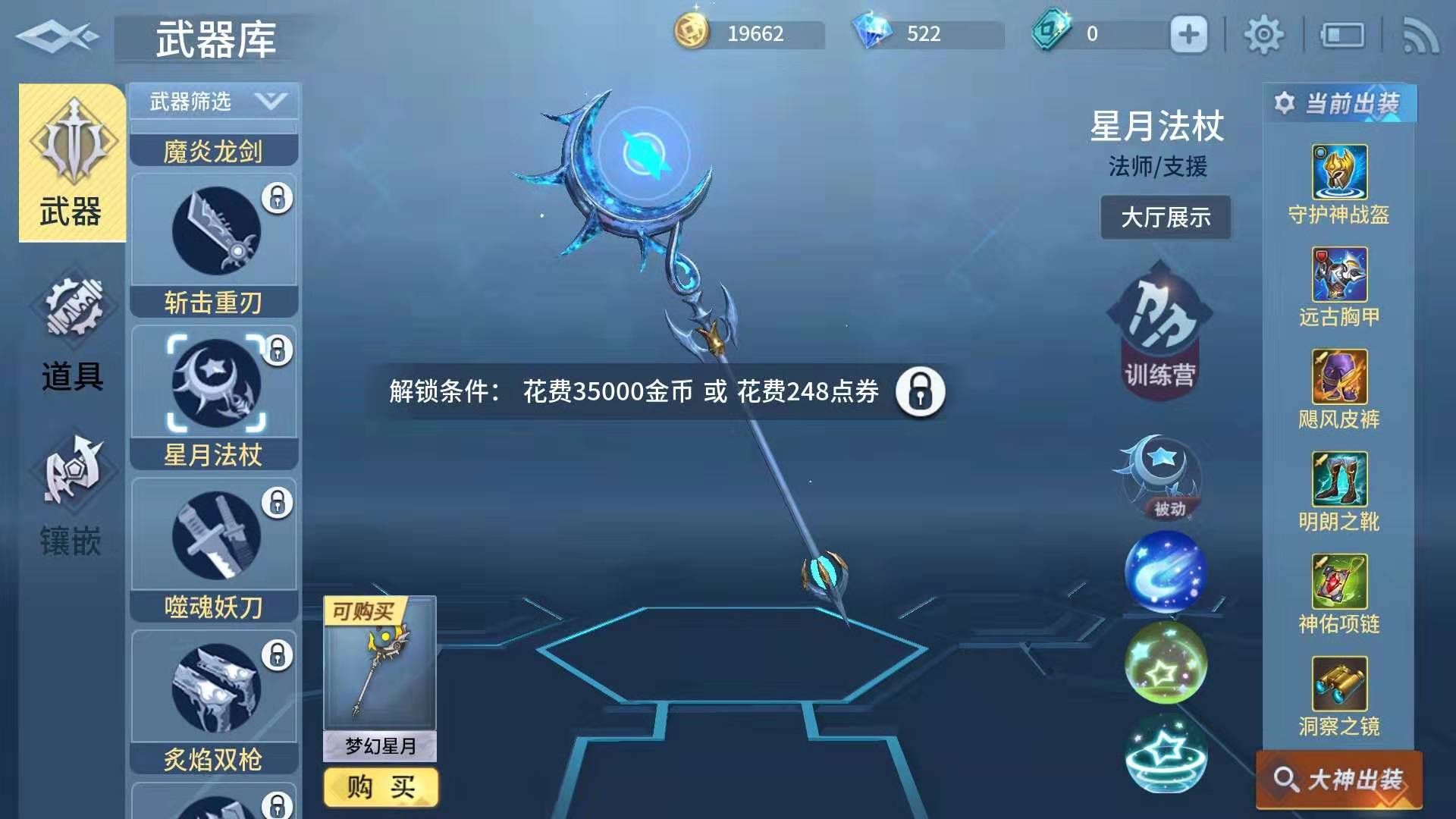 新法杖之战塔英雄星月法杖怎么锁定技能截图