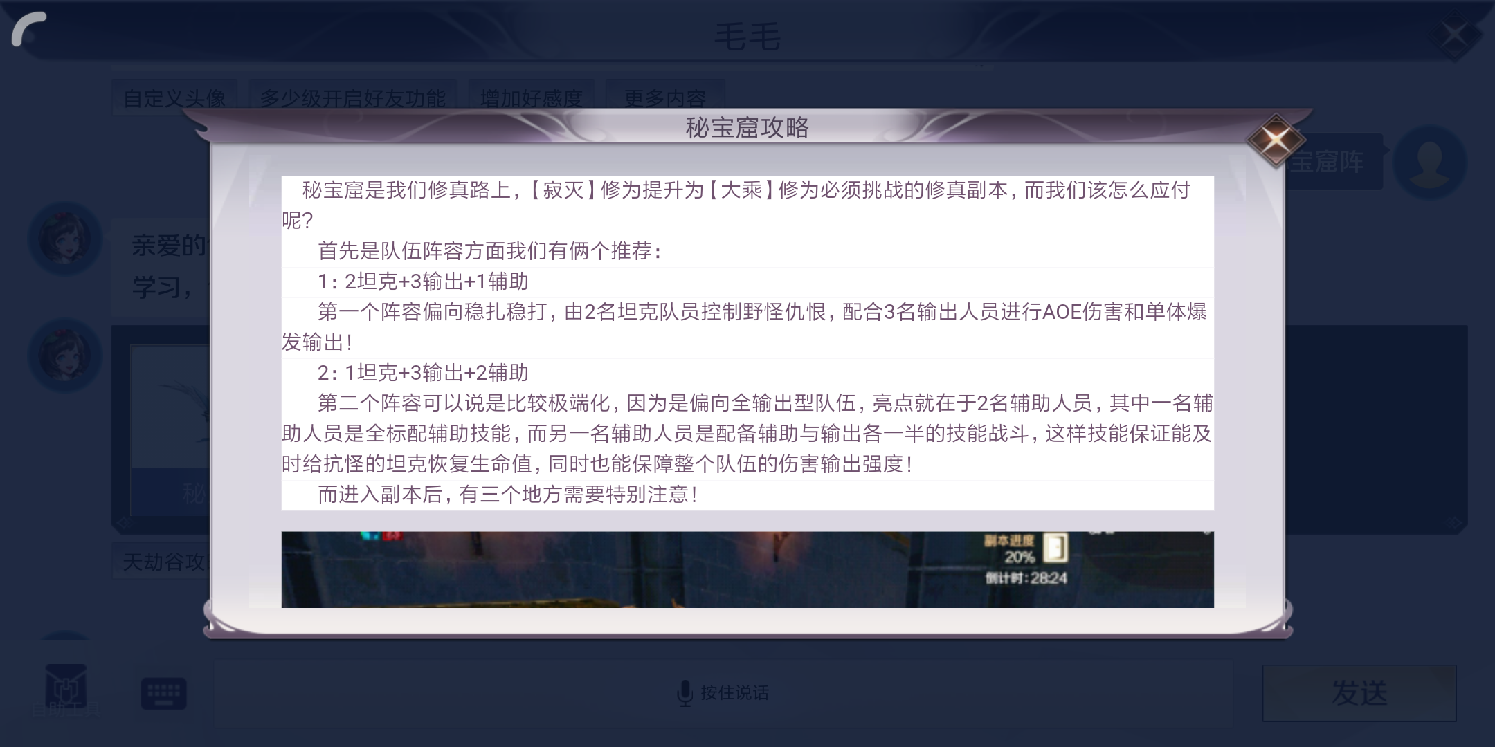 完美世界：完美世界手游之秘寶窟怎么過截圖
