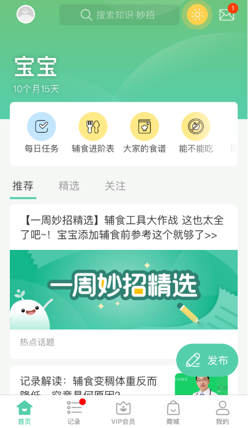 崔玉涛育学园在哪下载安装？崔玉涛育学园好用吗？截图