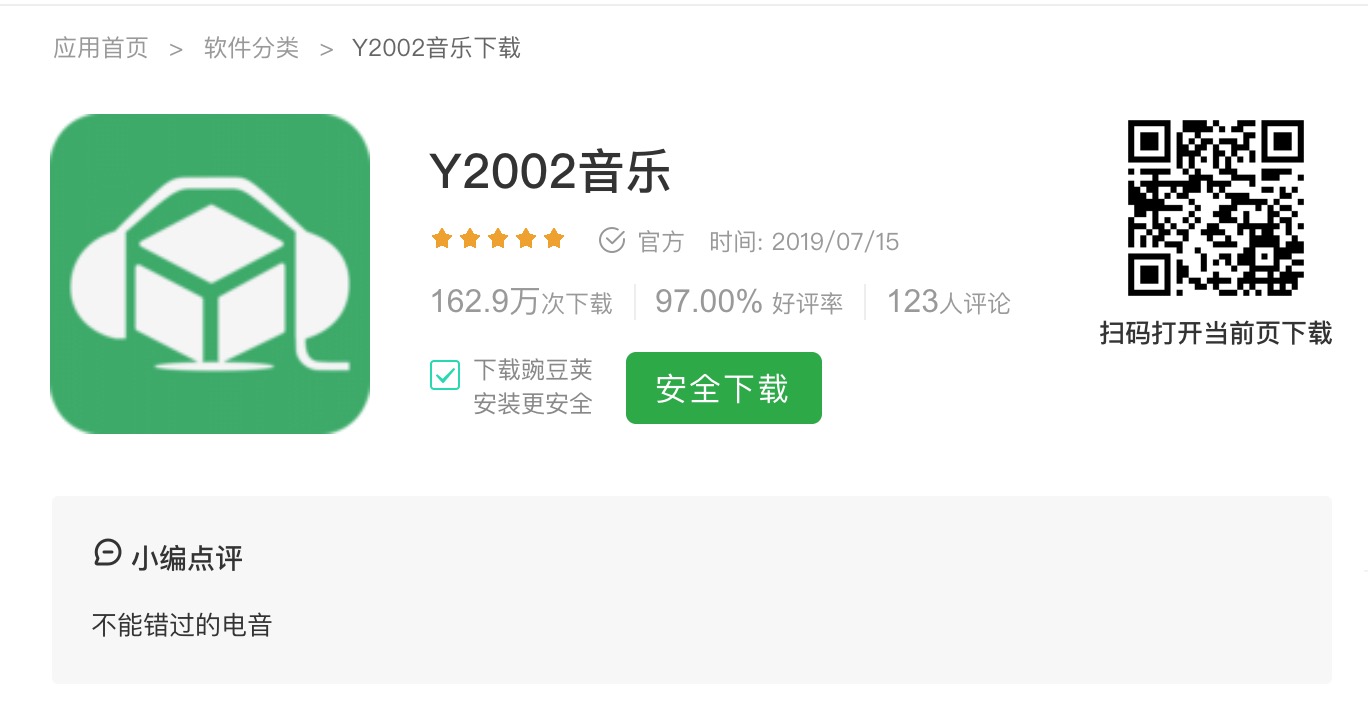 Y2002音乐在哪下载安装？Y2002音乐好用吗？截图