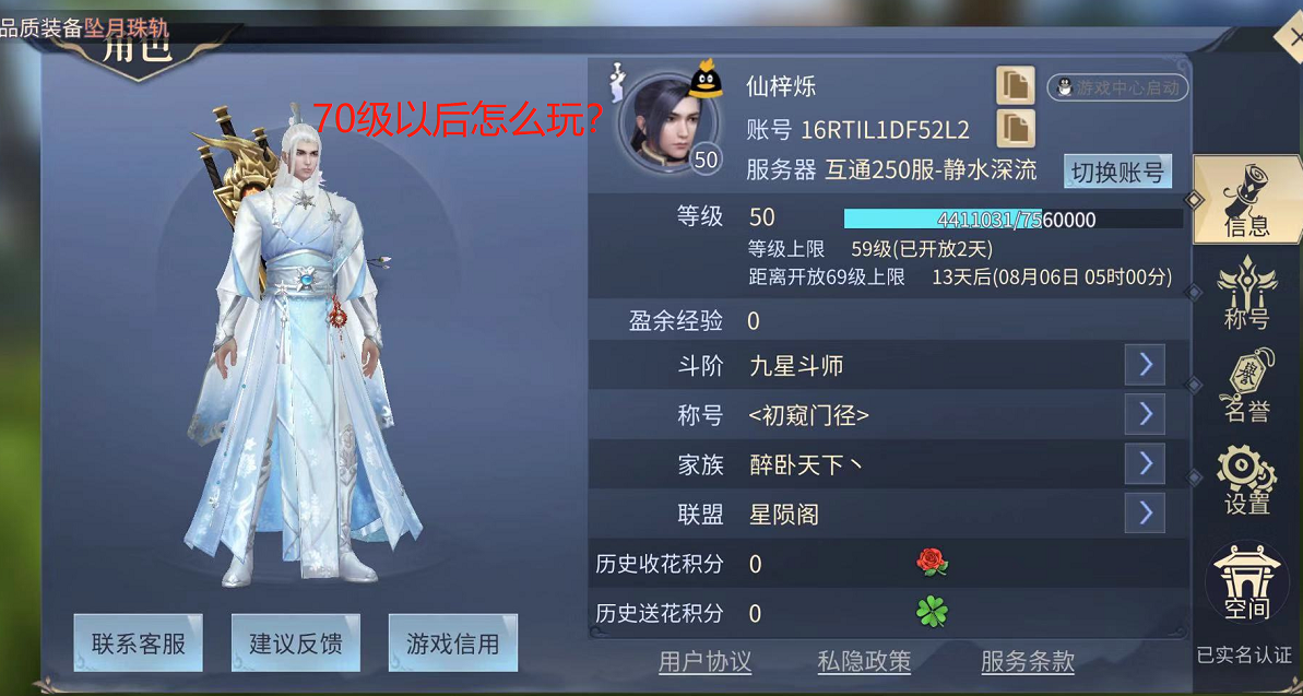 斗破蒼穹手游70級以后蕭族怎么玩成難題，攻略來教你！截圖