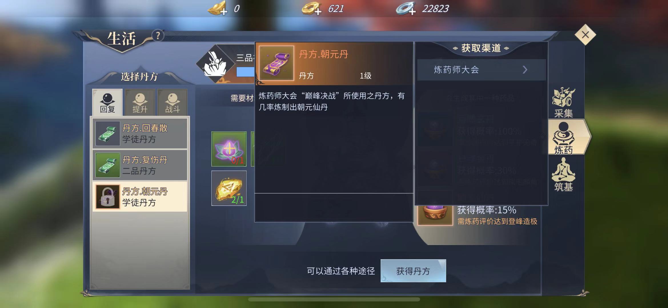 教你斗破苍穹之斗帝之路怎么弄丹方截图