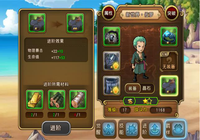 鬼气三刀流——航海王启航佐罗怎么练如何快速进阶截图