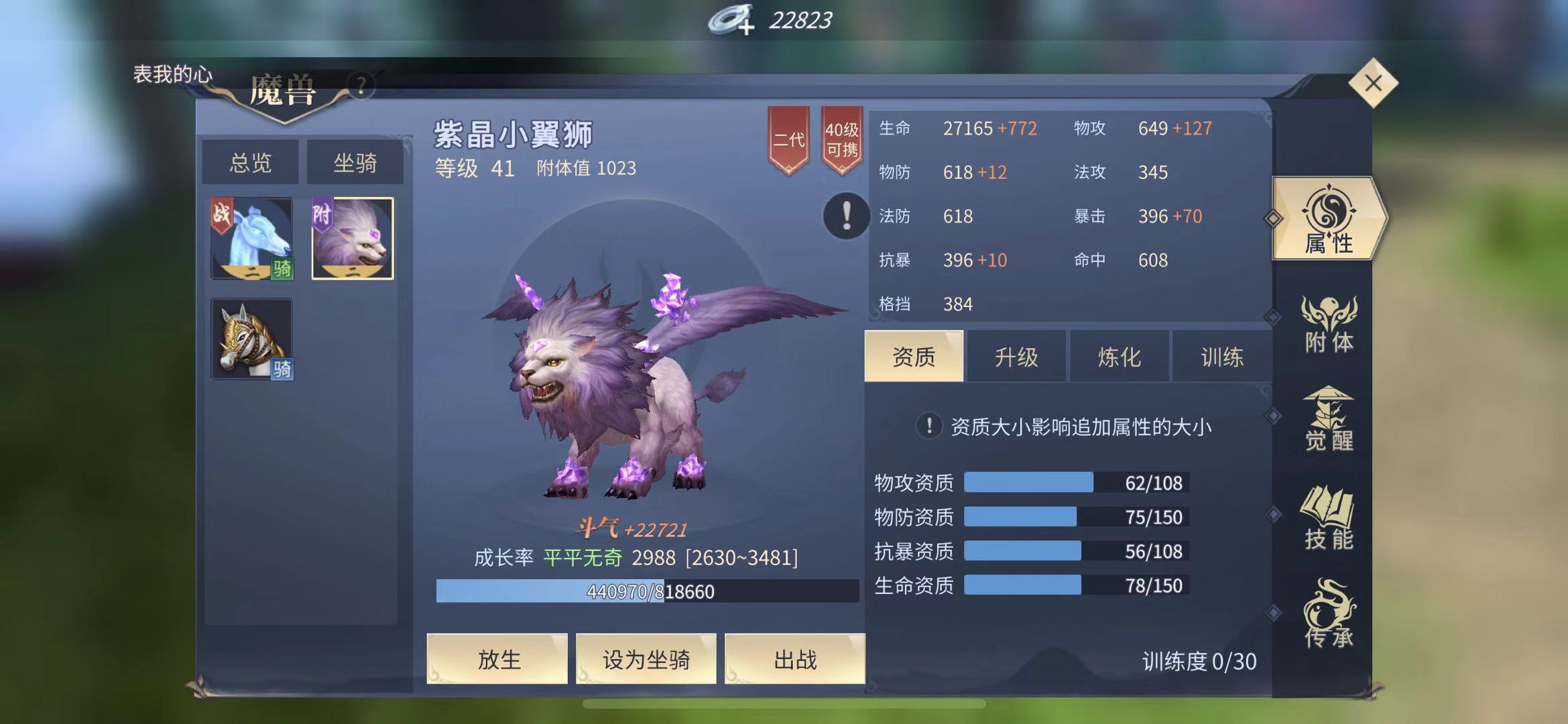想要获得强力的狮子魔兽？斗破苍穹手游宠物狮子怎么获得截图