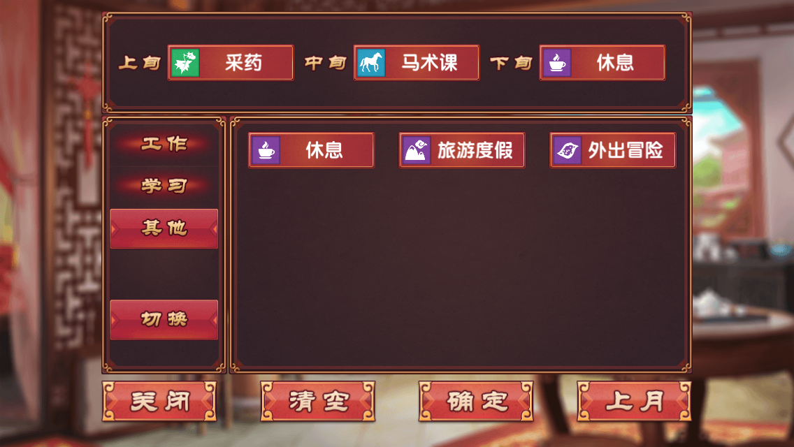 皇后成长计划2攻略怎么采药？耐心等待。截图