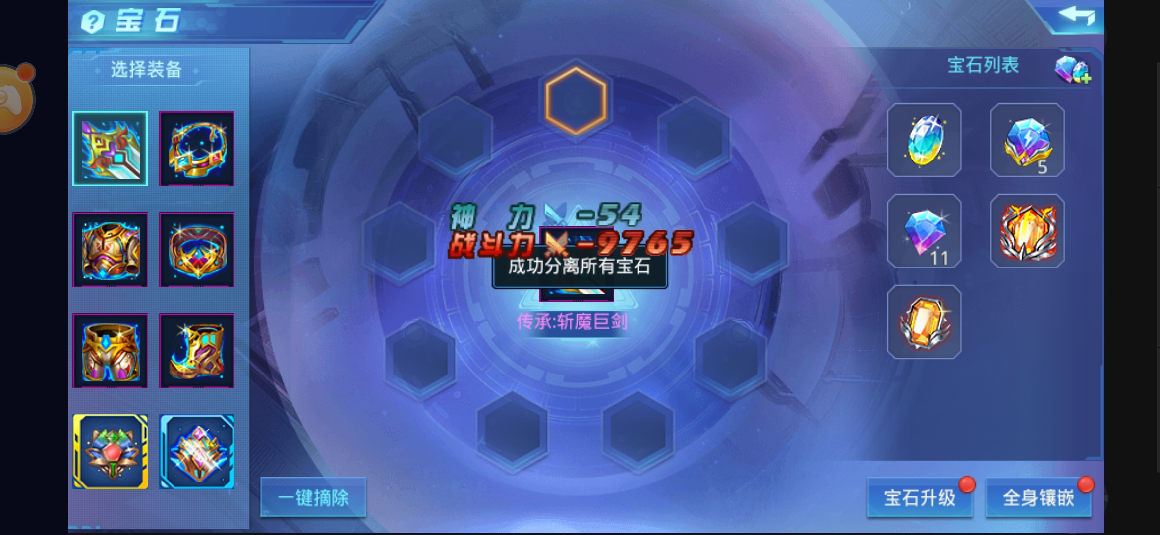 時(shí)空獵人寶石怎么拆，有兩種拆法截圖