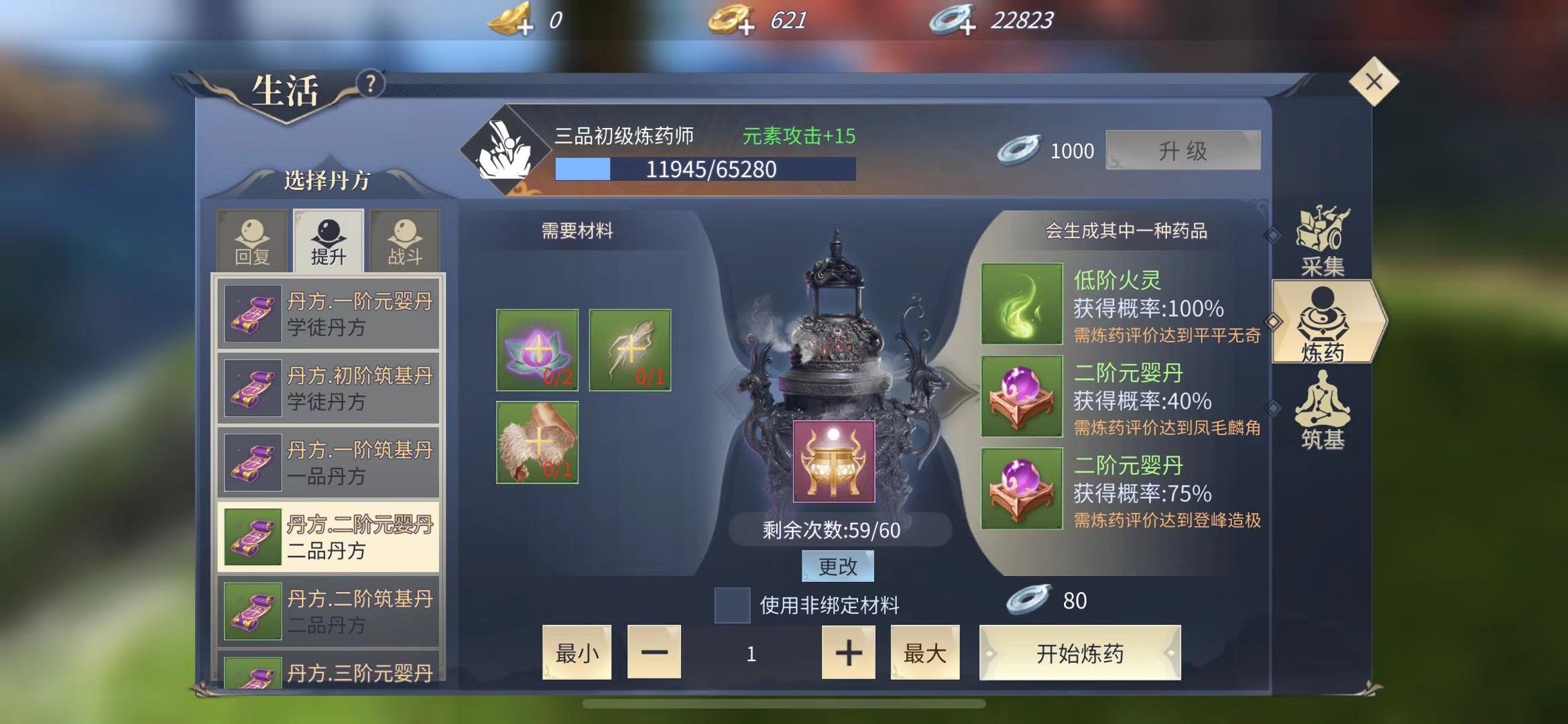 斗破苍穹之斗帝之路怎么炼制元婴丹？这里教你炼制方法！截图