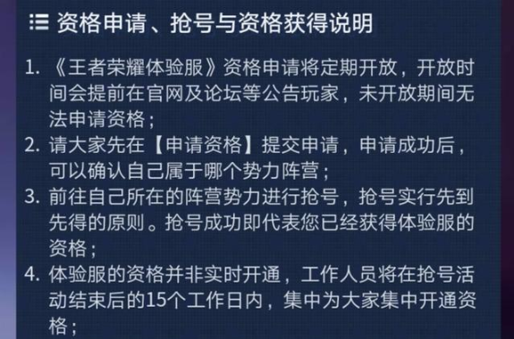 王者榮耀體驗(yàn)服怎么玩？直接申請(qǐng)就可以了！截圖