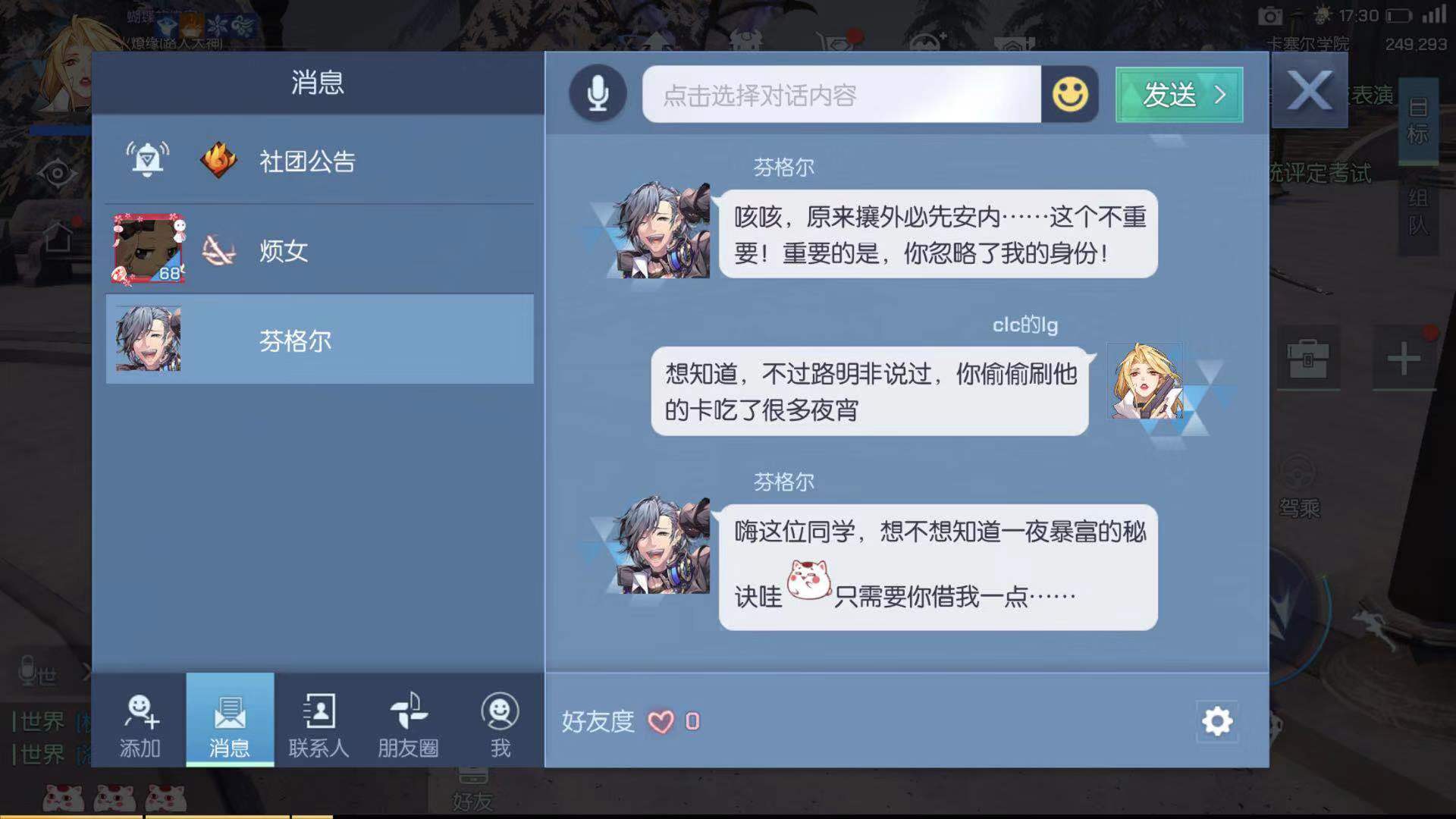 和NPC做盆友 龙族幻想npc好感怎么刷截图