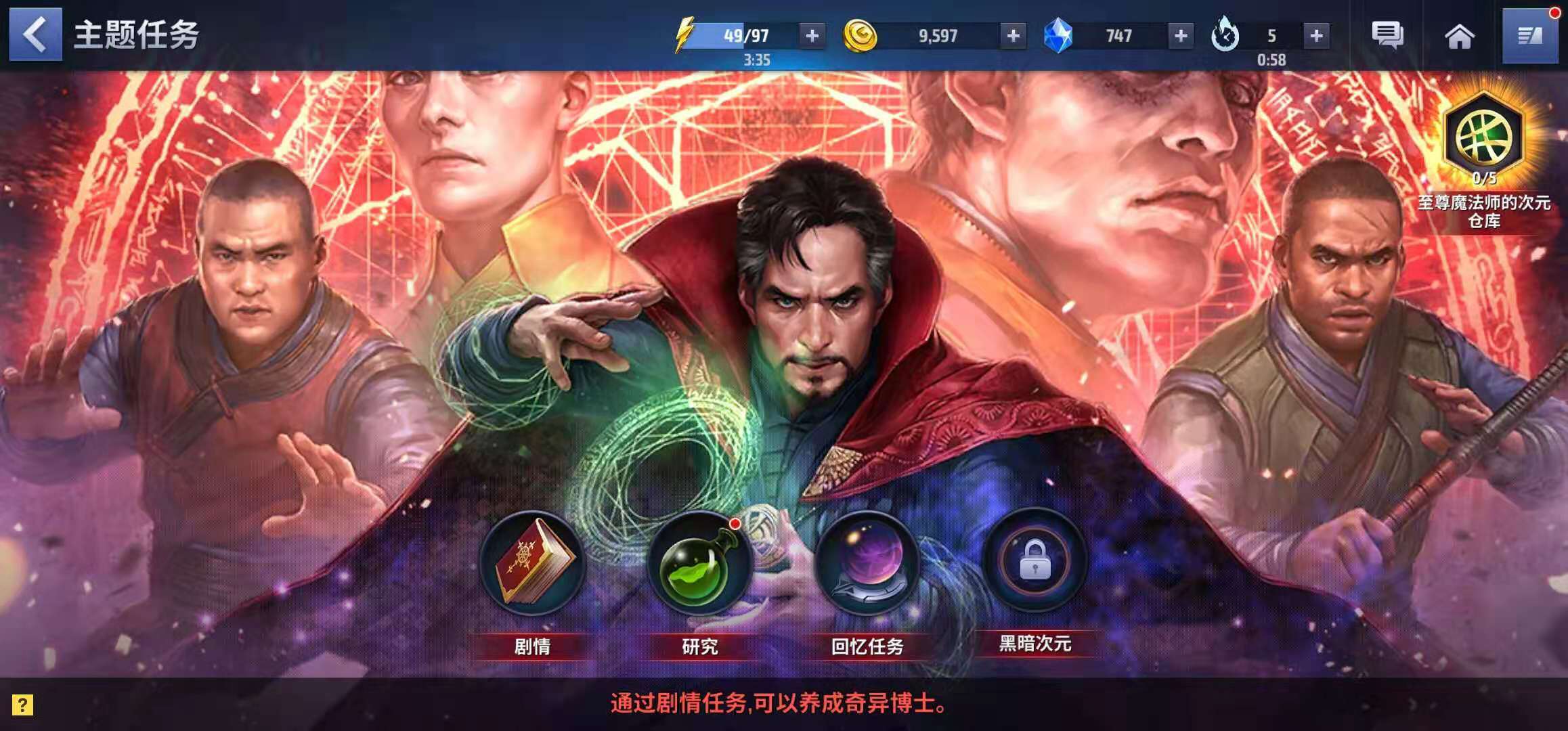 【原創(chuàng)】潛力決定未來！漫威未來之戰(zhàn)博士怎么升潛力？截圖