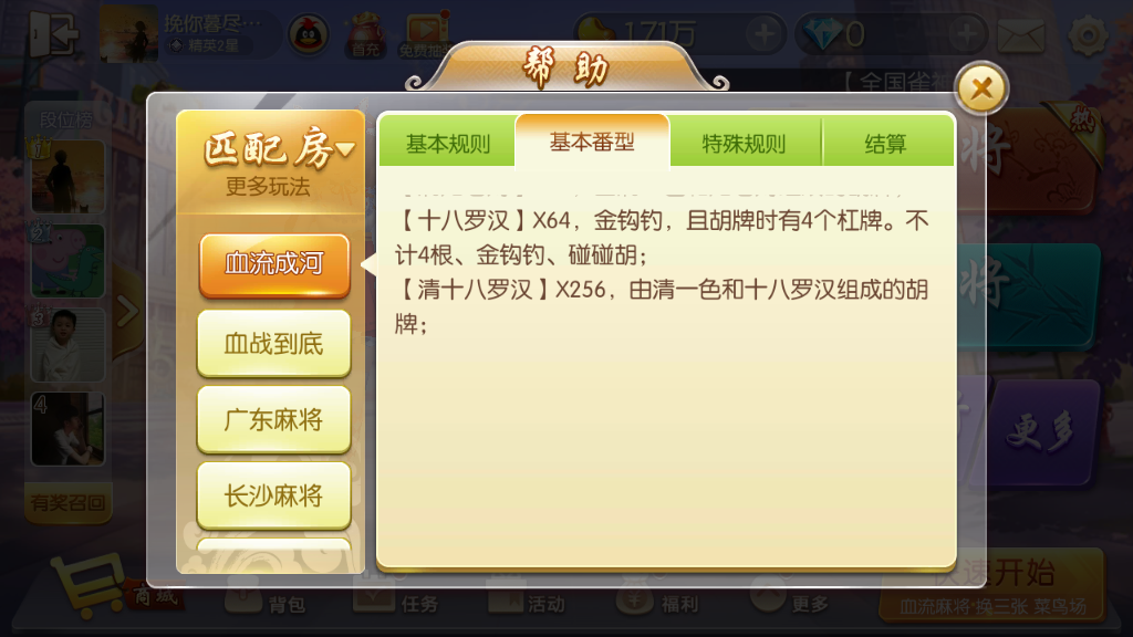 天胡攻略：歡樂麻將十八羅漢怎么胡。截圖