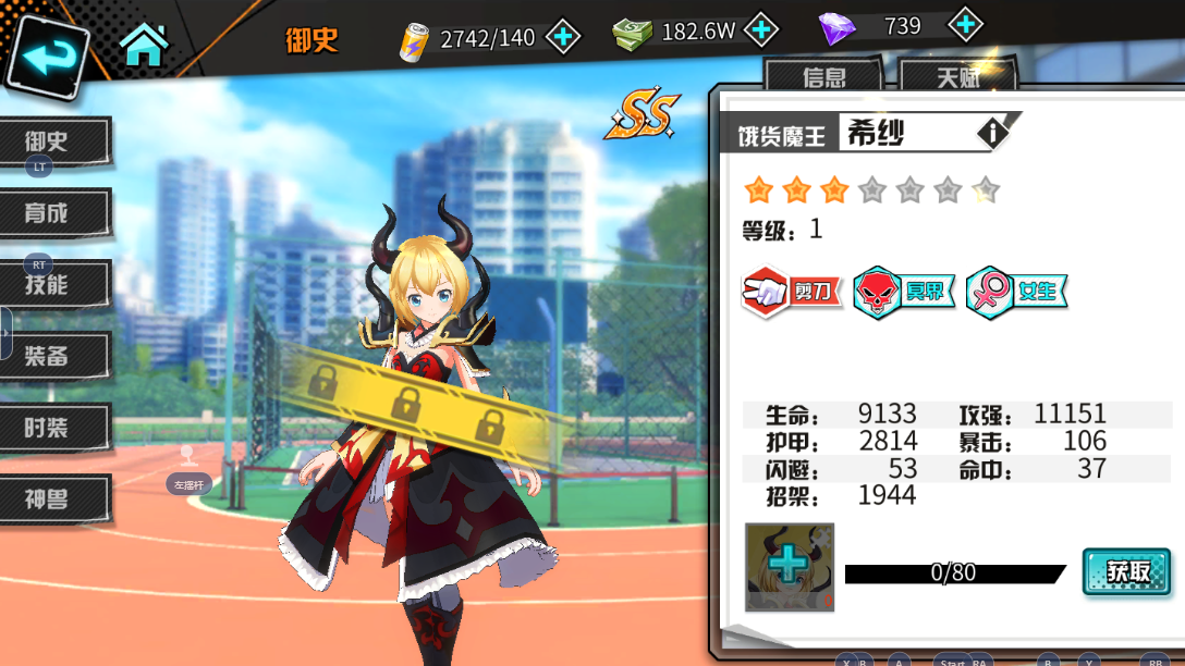 王牌御史手游魔王希纱怎么样，教你玩转魔王希纱截图