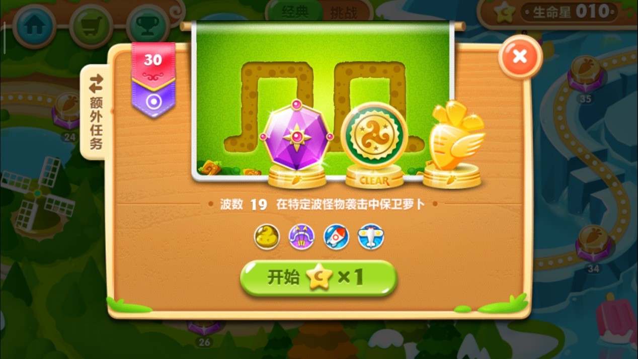 保衛(wèi)蘿卜2攻略第30關(guān)怎么過(guò)，超長(zhǎng)地圖輕松搞定截圖