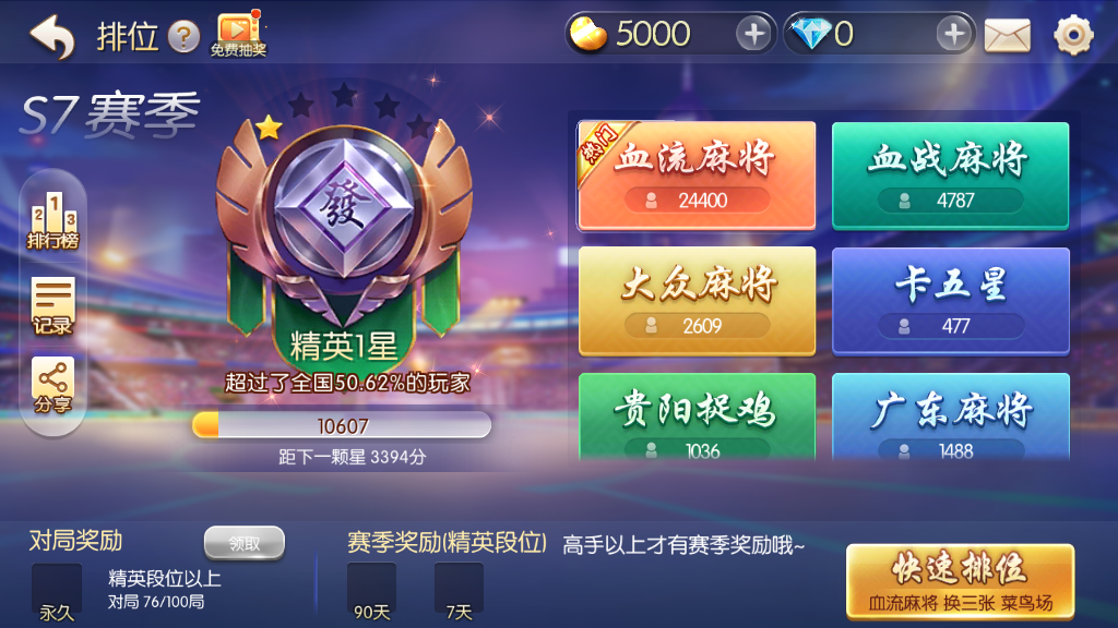 欢乐麻将段位怎么提升？带你上雀神。截图
